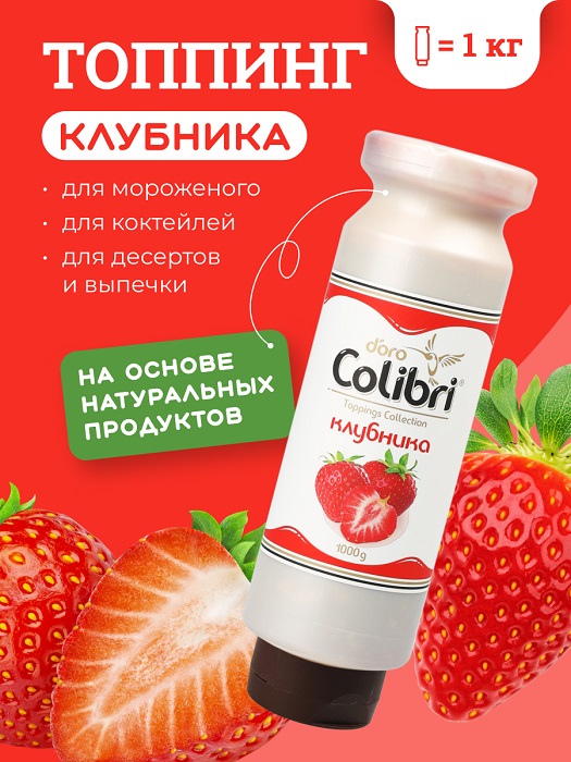 Топпинг "Клубника" 1 кг Золотая Колибри /1/6/