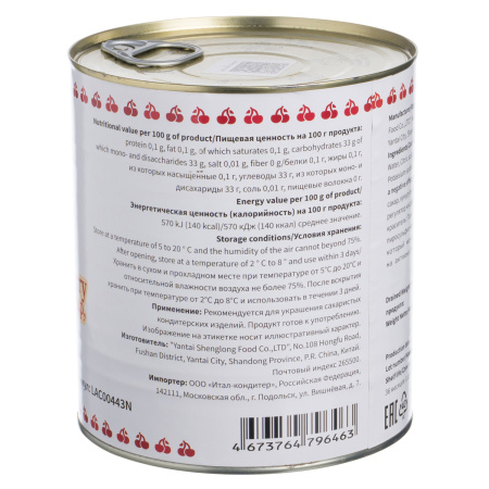 Черешня коктейльная 3,3 кг. в сиропе, красная с веточкой, паст. /1/