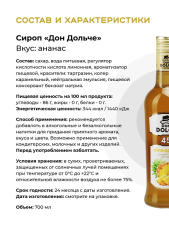 Ананас 0,7 л. сироп Дон Дольче /1/6/