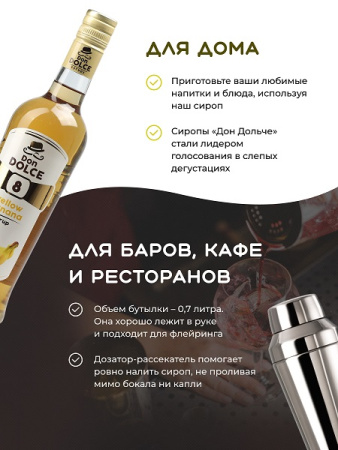 Желтый банан 0,7 л. сироп Дон Дольче /1/6/ 
