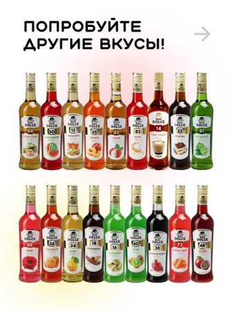 Ваниль 0,7 л. сироп Дон Дольче /1/6/