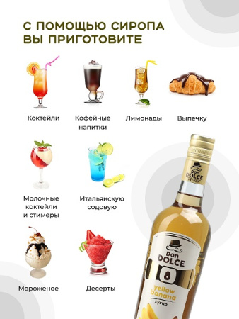 Желтый банан 0,7 л. сироп Дон Дольче /1/6/ 