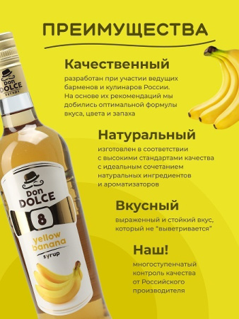 Желтый банан 0,7 л. сироп Дон Дольче /1/6/ 