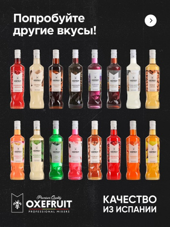 Арбуз 0,7 л. сироп Оксифрут /1/6/