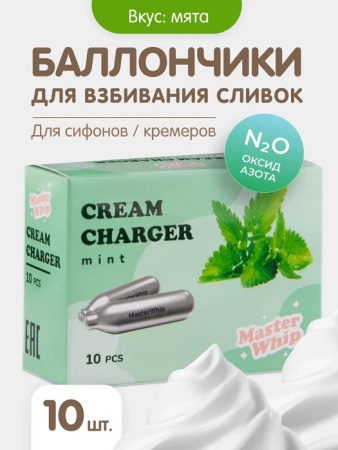 Баллончики для сифона для взбивания сливок (N2O) 10 шт/уп. вкус мята MasterWhip /1/36/