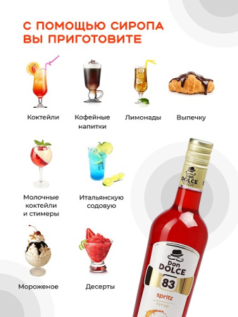 Спритц 0,7 л. сироп Дон Дольче /1/6/