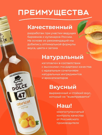 Абрикос 0,7 л. сироп Дон Дольче /1/6/
