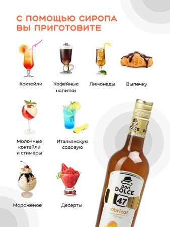 Абрикос 0,7 л. сироп Дон Дольче /1/6/