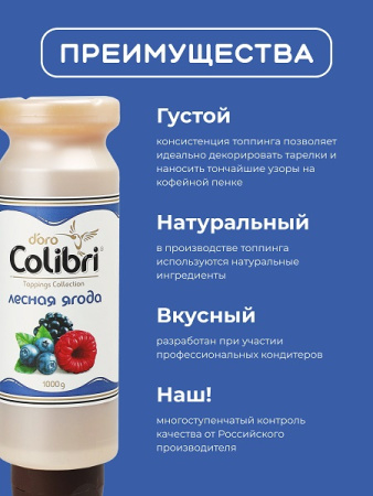 Топпинг "Лесная ягода" 1 кг Золотая Колибри /1/6/