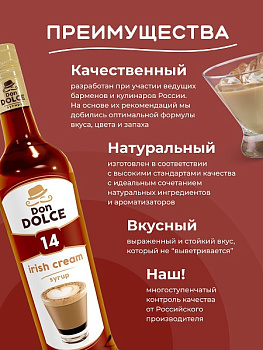 Ирландский крем 1 л. сироп Дон Дольче /1/6/