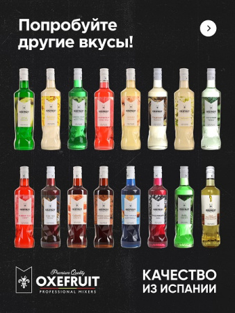 Арбуз 0,7 л. сироп Оксифрут /1/6/