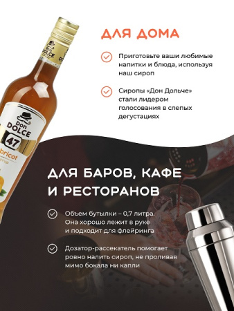 Абрикос 0,7 л. сироп Дон Дольче /1/6/