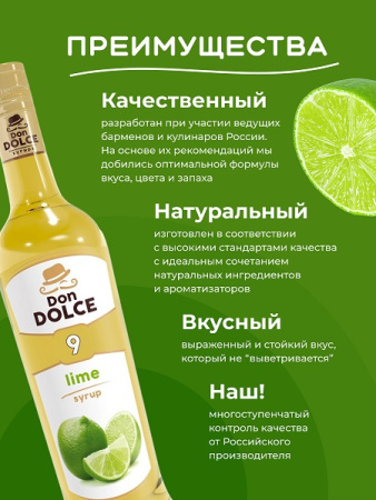 Лайм 0,7 л. сироп Дон Дольче /1/6/