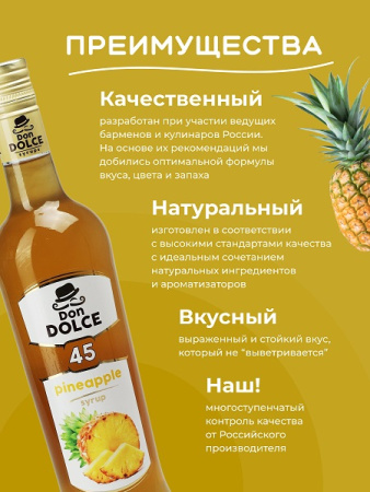 Ананас 0,7 л. сироп Дон Дольче /1/6/