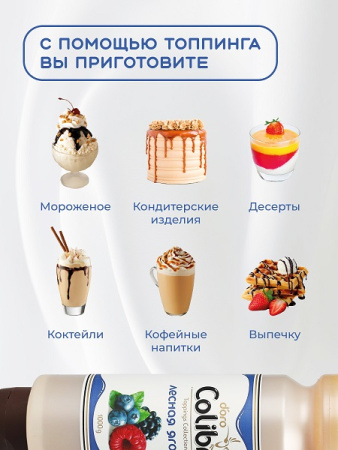 Топпинг "Лесная ягода" 1 кг Золотая Колибри /1/6/