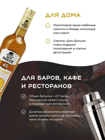 Ананас 0,7 л. сироп Дон Дольче /1/6/