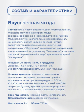 Топпинг "Лесная ягода" 1 кг Золотая Колибри /1/6/