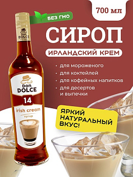 Ирландский крем 0,7 л. сироп Дон Дольче /1/6/